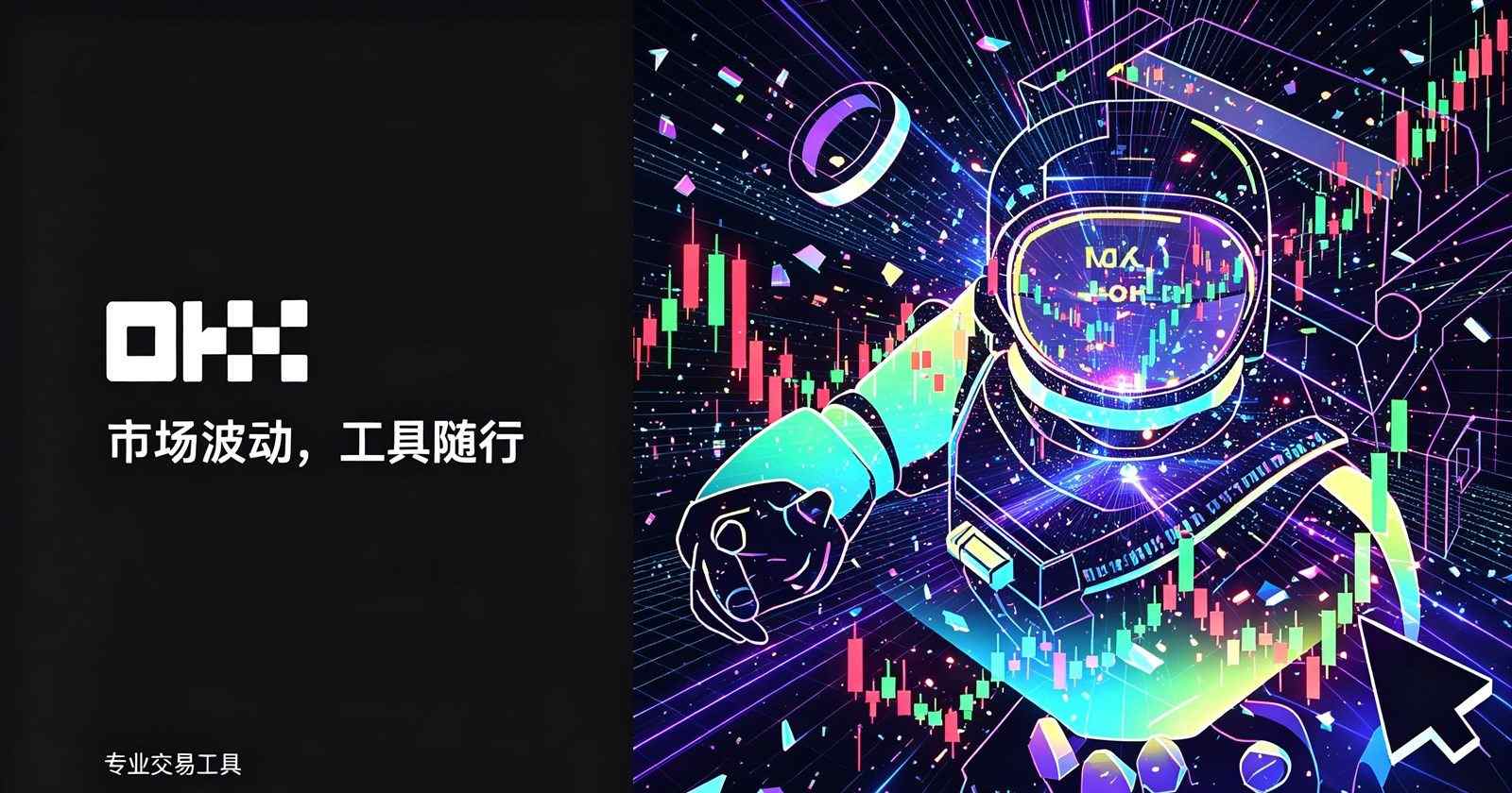 欧交易所app官网登录安全下载流程